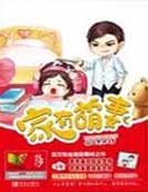 家有萌妻·純禽老公不靠譜