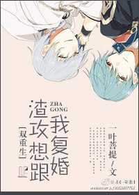 渣攻想跟我复婚[双重生] 