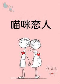 喵咪戀人
