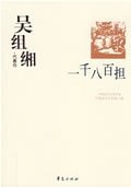 吴组缃代表作(中国现代文学百家系列)