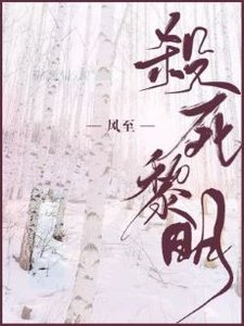 殺死黎明