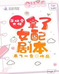 当快穿大佬拿了女配剧本