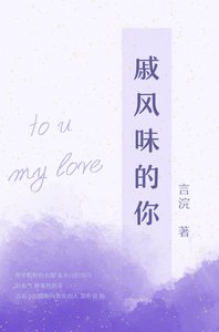 戚风味的你