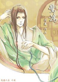 驚鴻