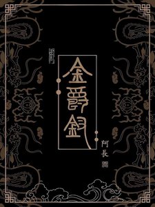 金爵釵