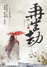 再生劫